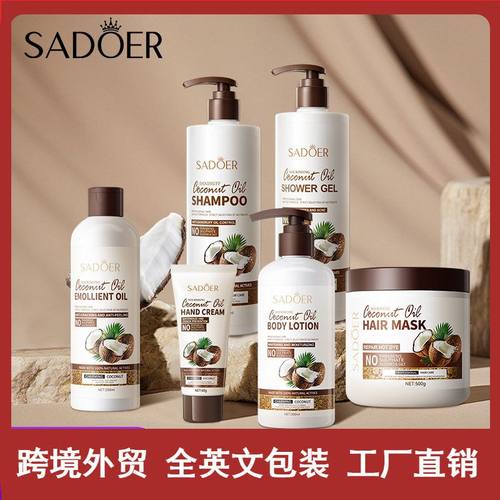 Coconut护肤护发洗发沐浴