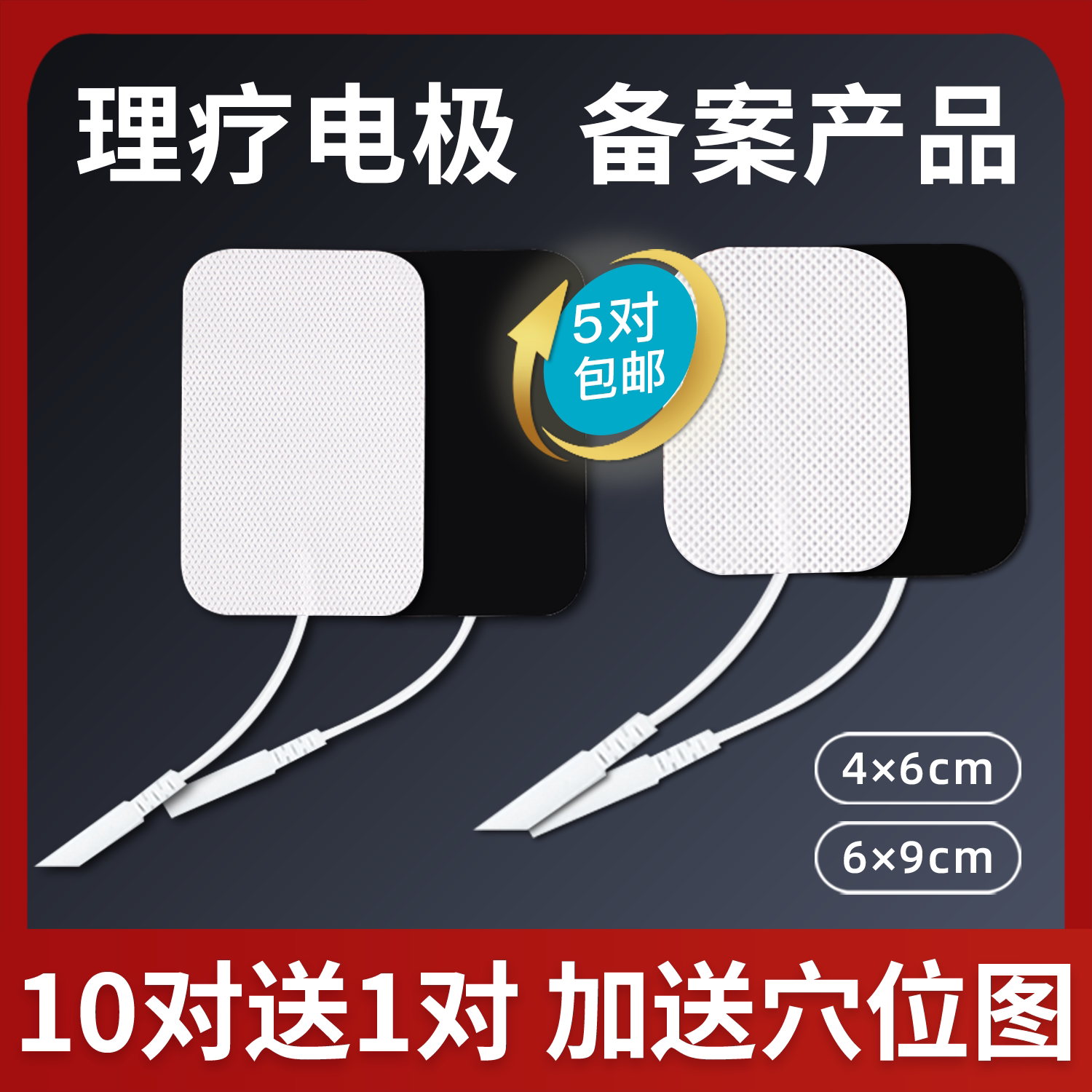 中频理疗仪治疗电疗仪脉冲按摩器配件电极片自粘式无纺布理疗贴片