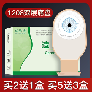 1110医用造瘘袋 1208 优乐活造口袋大便袋一件式 肛肠开口型1108