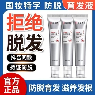 白黑客防脱育发液秃顶育发生发液坚固发根减少脱发增发密发男女士