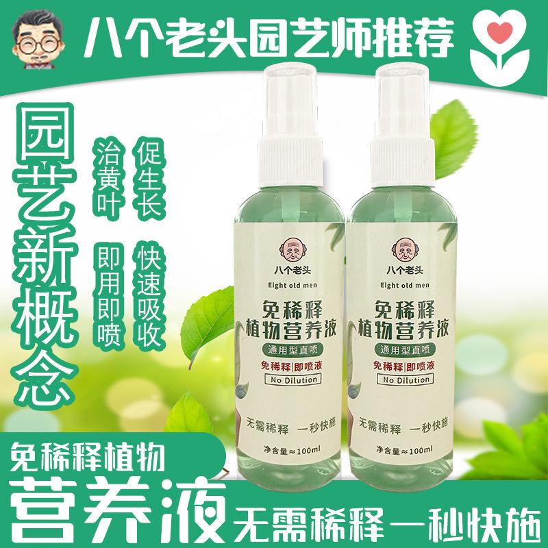 免稀释营养液专用肥料养花种花绿植通用液体快速喷雾适合各种花的