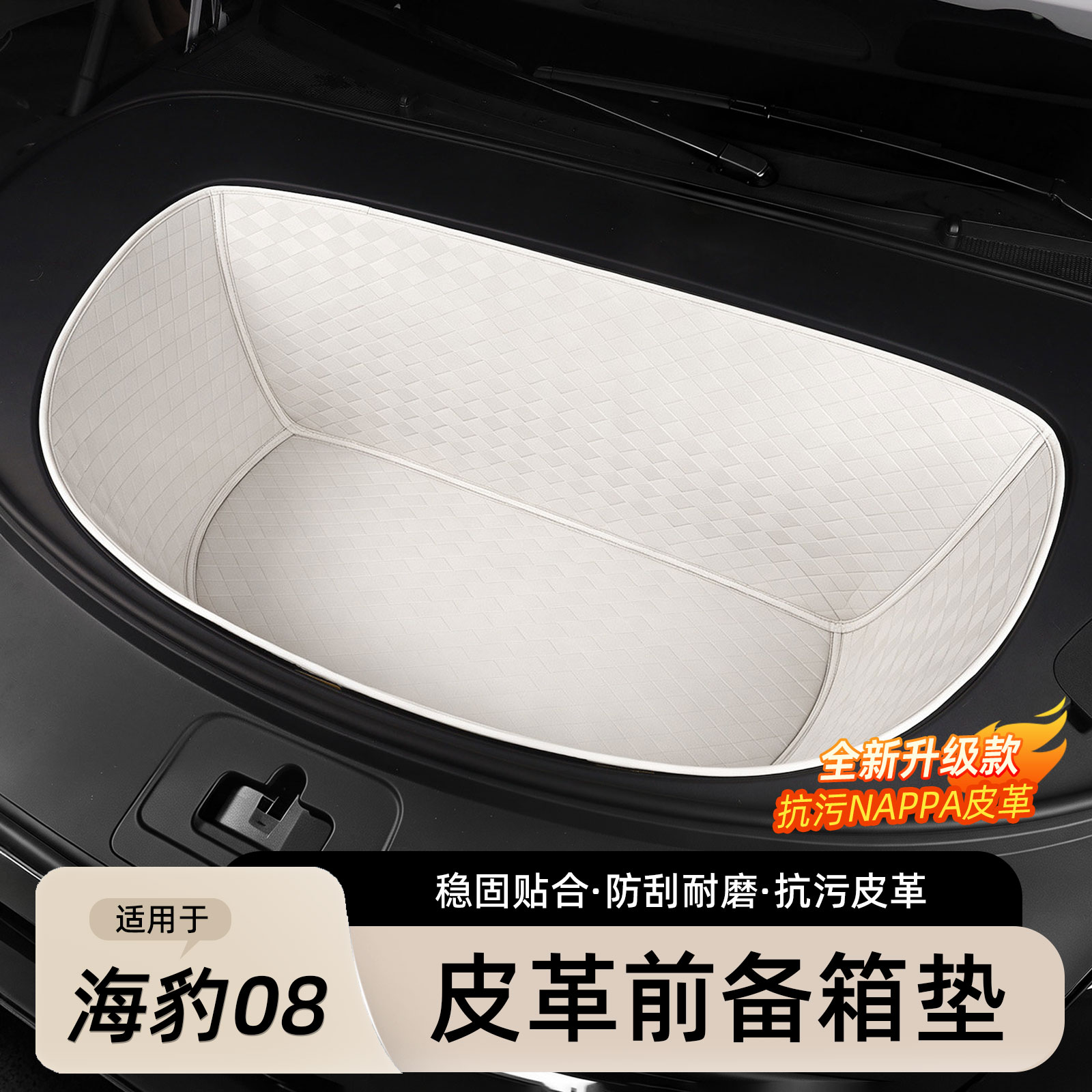 适用于比亚迪海豹08前备箱垫抗污皮革全包储物垫后备箱垫用品配件