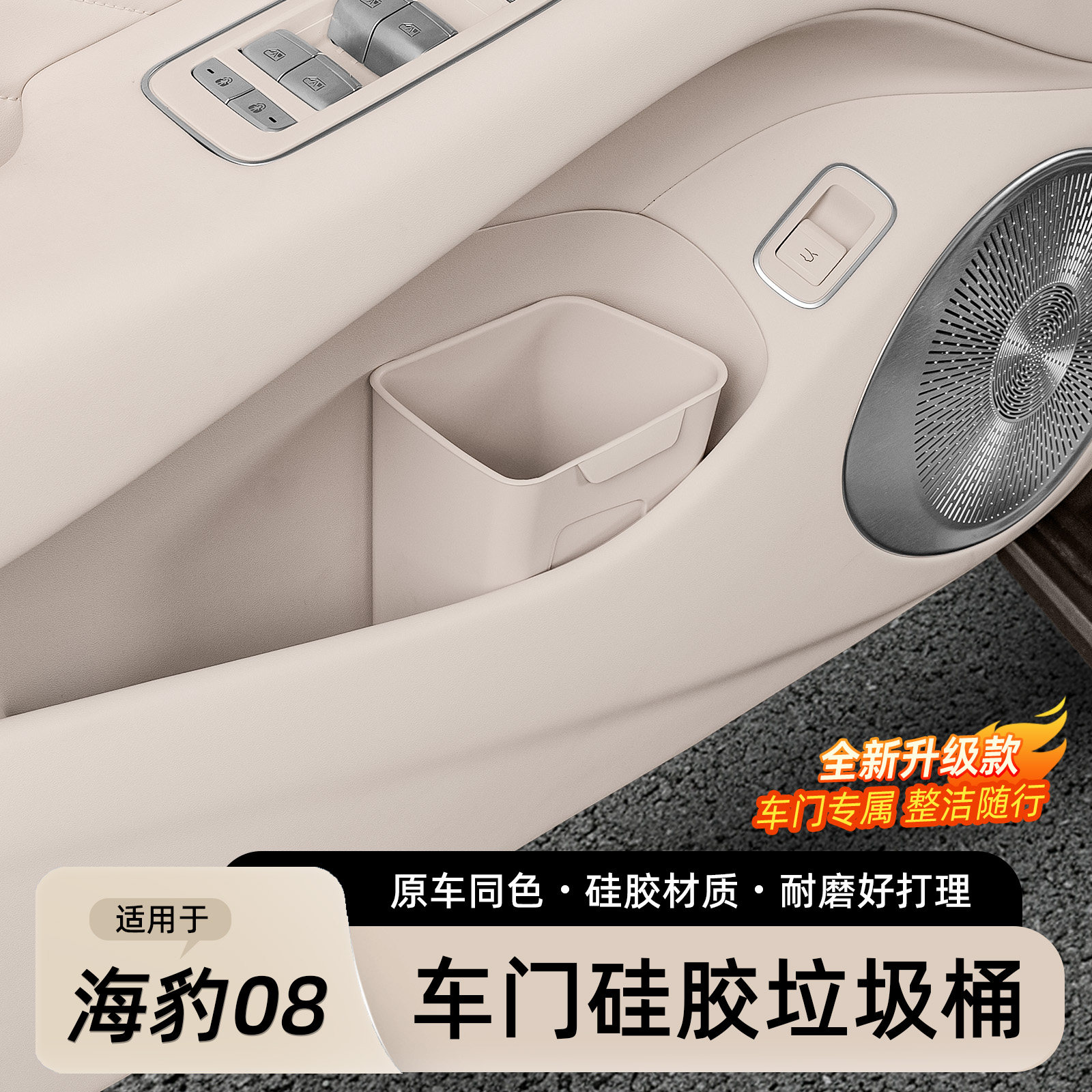 适用于比亚迪海豹08车门垃圾桶门边硅胶收纳储物盒箱内饰用品配件