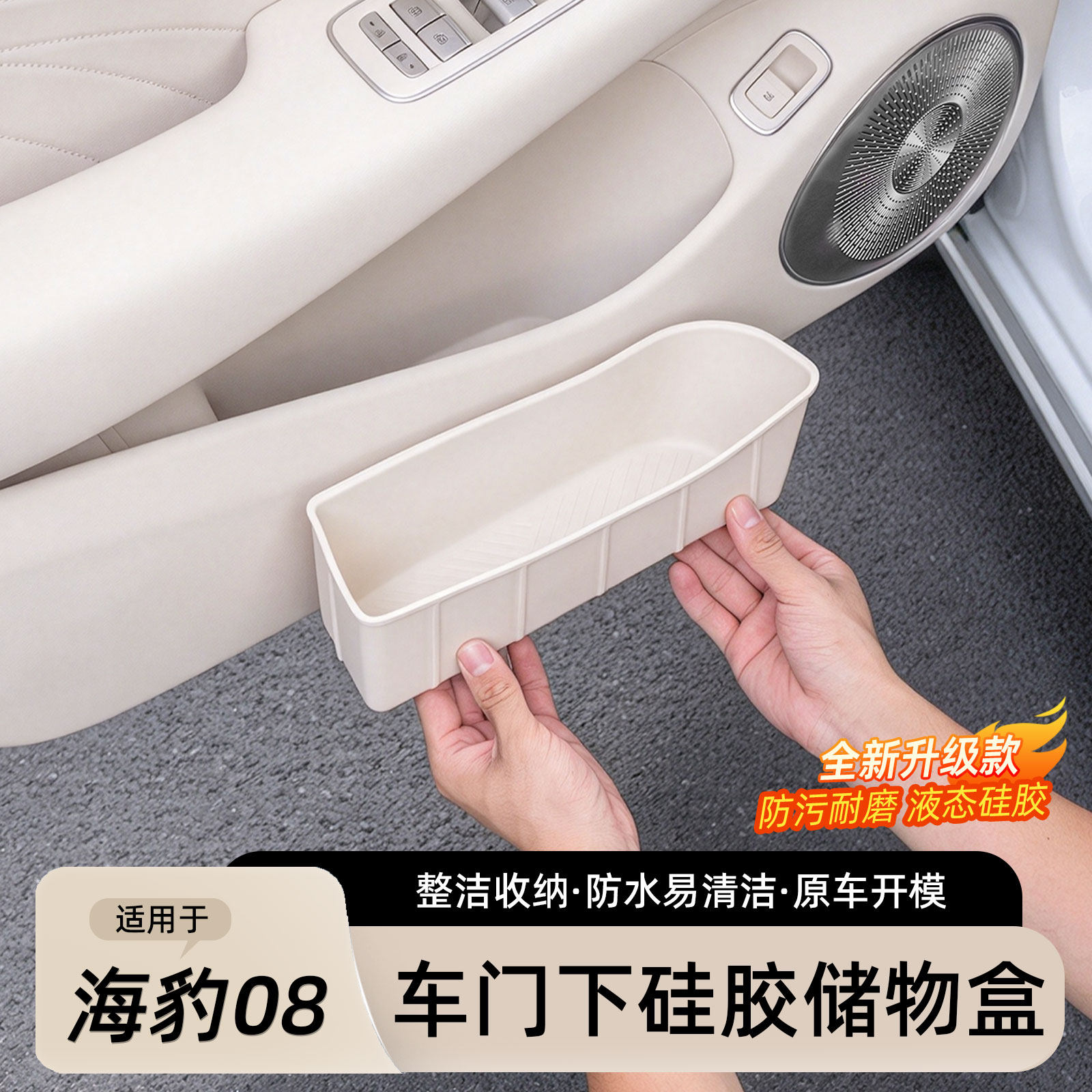 比亚迪海豹08车门下储物盒
