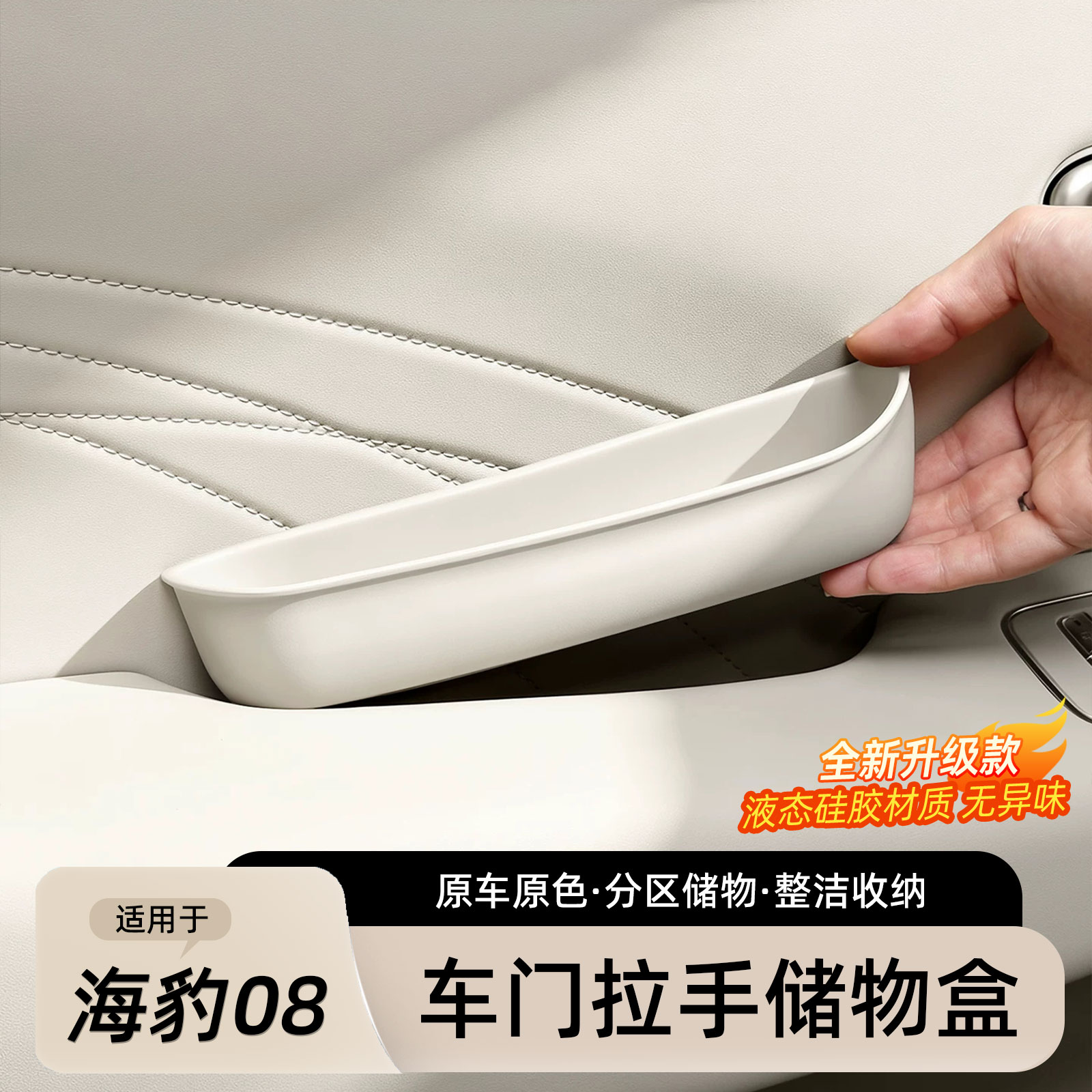 海豹08车门拉手储物盒