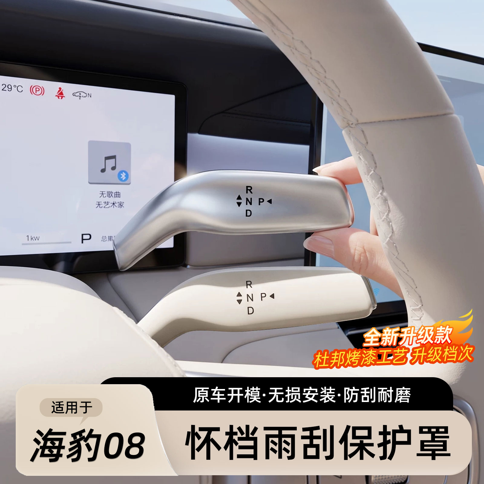 比亚迪海豹08怀挡保护罩