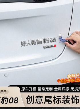 海豹08DIY3D文字尾标贴