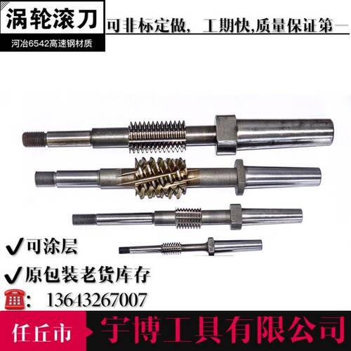 厂家直销杆式涡轮滚刀M1.5M2M3M5M620度均可非标定做工期快