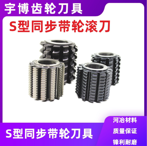 同步带轮滚刀S型高速钢材料S3MS5MS8MS14M同步带AT型同步带
