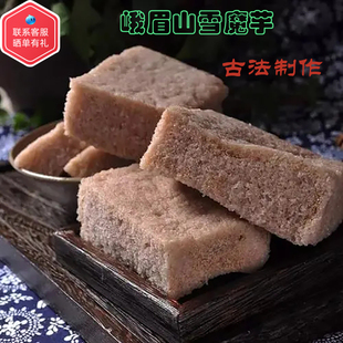 麻辣烫清炖 500克 峨眉山雪魔芋四川特产红烧火锅 手工魔芋干