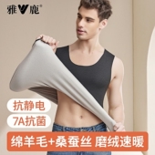 雅鹿男士 保暖背心加绒坎肩无痕德绒发热马甲内衣打底弹力上衣秋冬