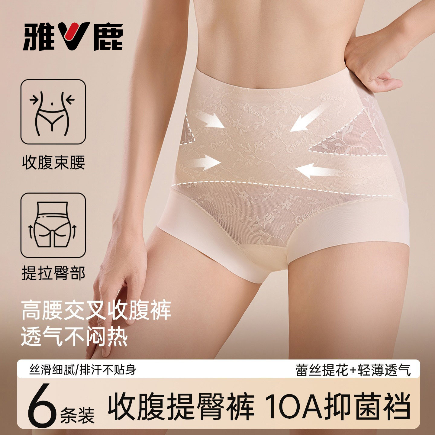 雅鹿内裤女士高腰收腹提臀收小肚子美体塑身无痕透气抗菌三角裤头