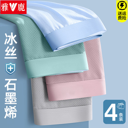 雅鹿男士内裤男冰丝无痕平角裤夏季薄款抗菌透气网孔大码四角裤头