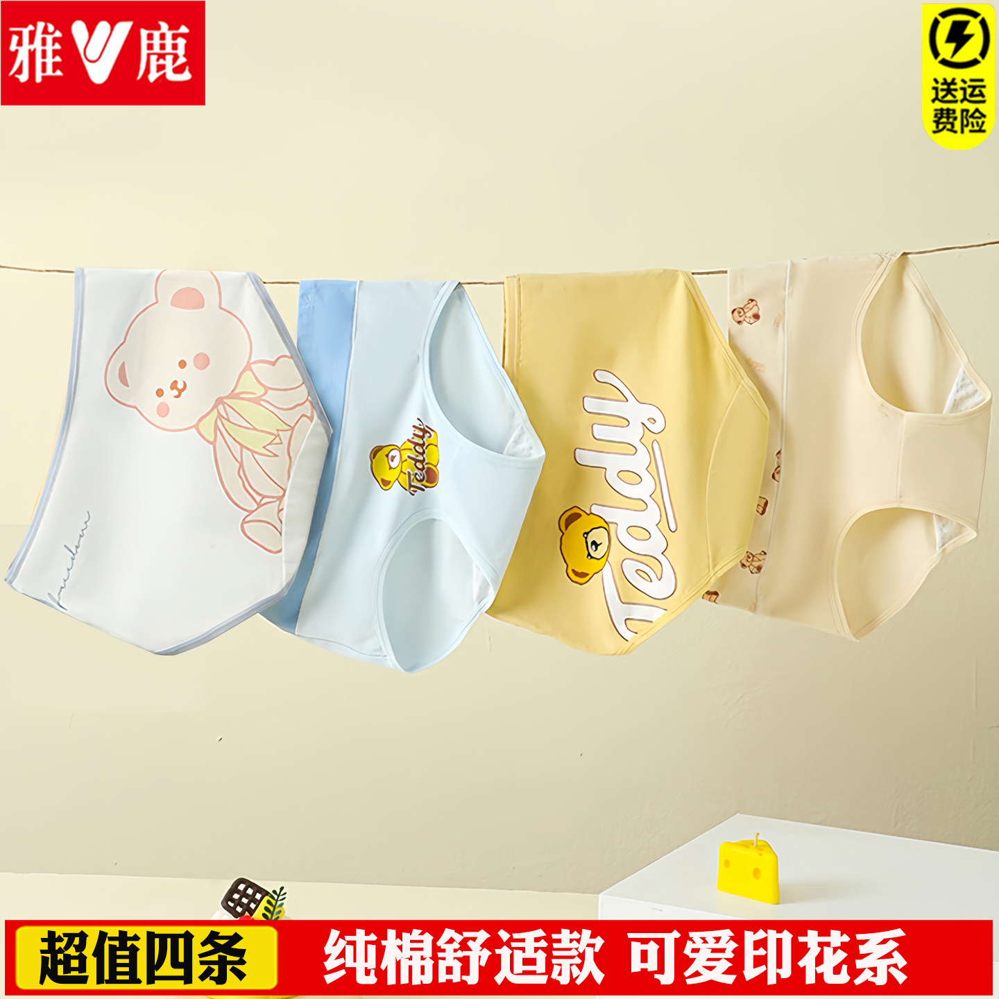 雅鹿内裤女士纯棉可爱卡通女生初高中女大童全棉抗菌裆三角短裤头,女士内衣/男士内衣/家居服,女三角裤,淘宝优惠券,粉丝福利购,淘宝优惠卷