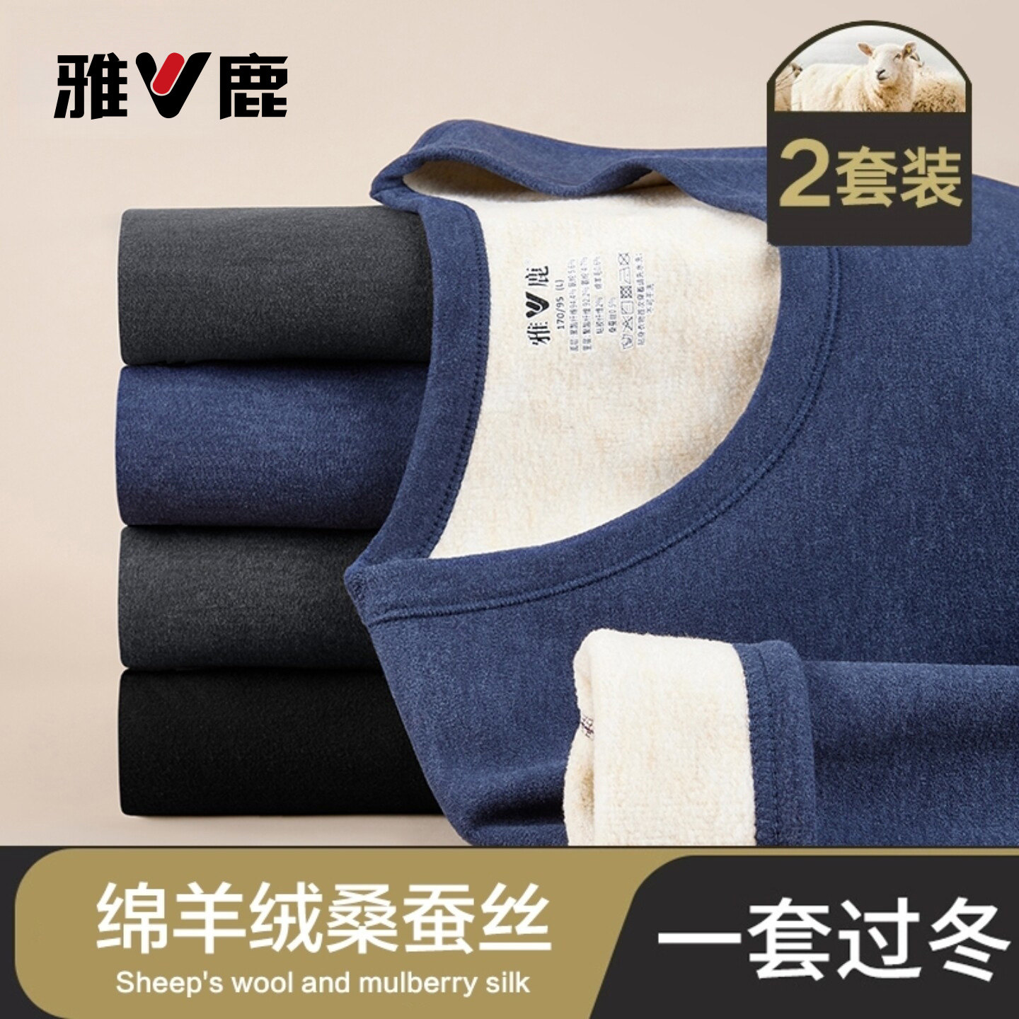 雅鹿男士加绒加厚德绒保暖内衣冬