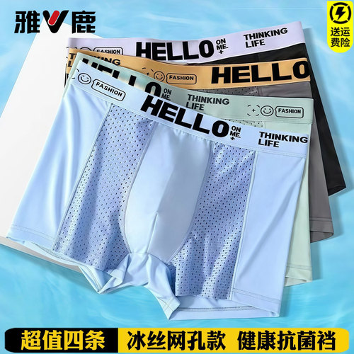 冰丝无痕薄款透气大码平角内裤
