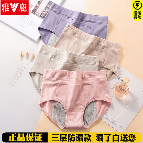 雅鹿纯棉防漏例假姨妈裤生理裤头