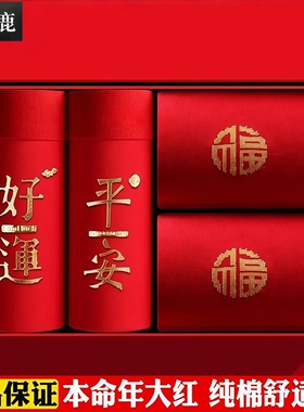 雅鹿本命年内裤男士纯棉抗菌平角裤喜庆大红色袜子短裤套装四角裤