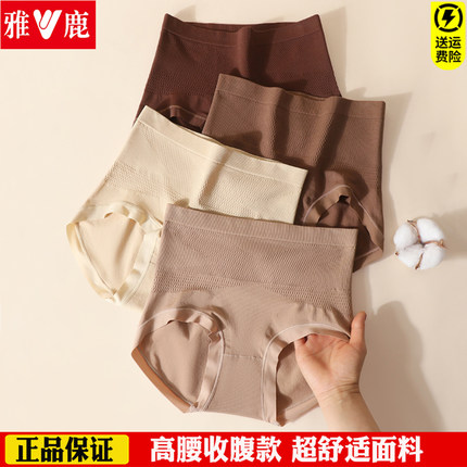 雅鹿内裤女士高腰收腹提臀收小肚子修身7A抗菌透气柔软三角短裤头