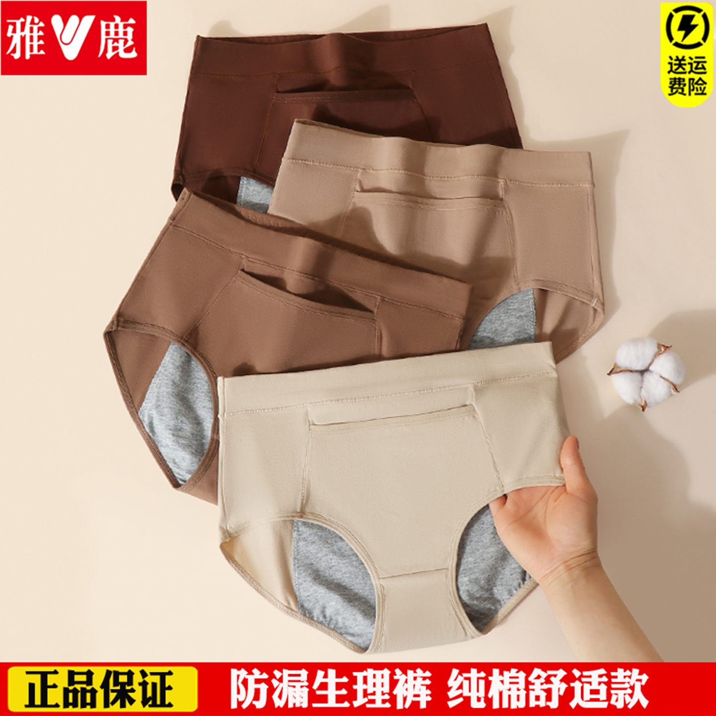 雅鹿月经期防漏纯棉抗菌女士内裤