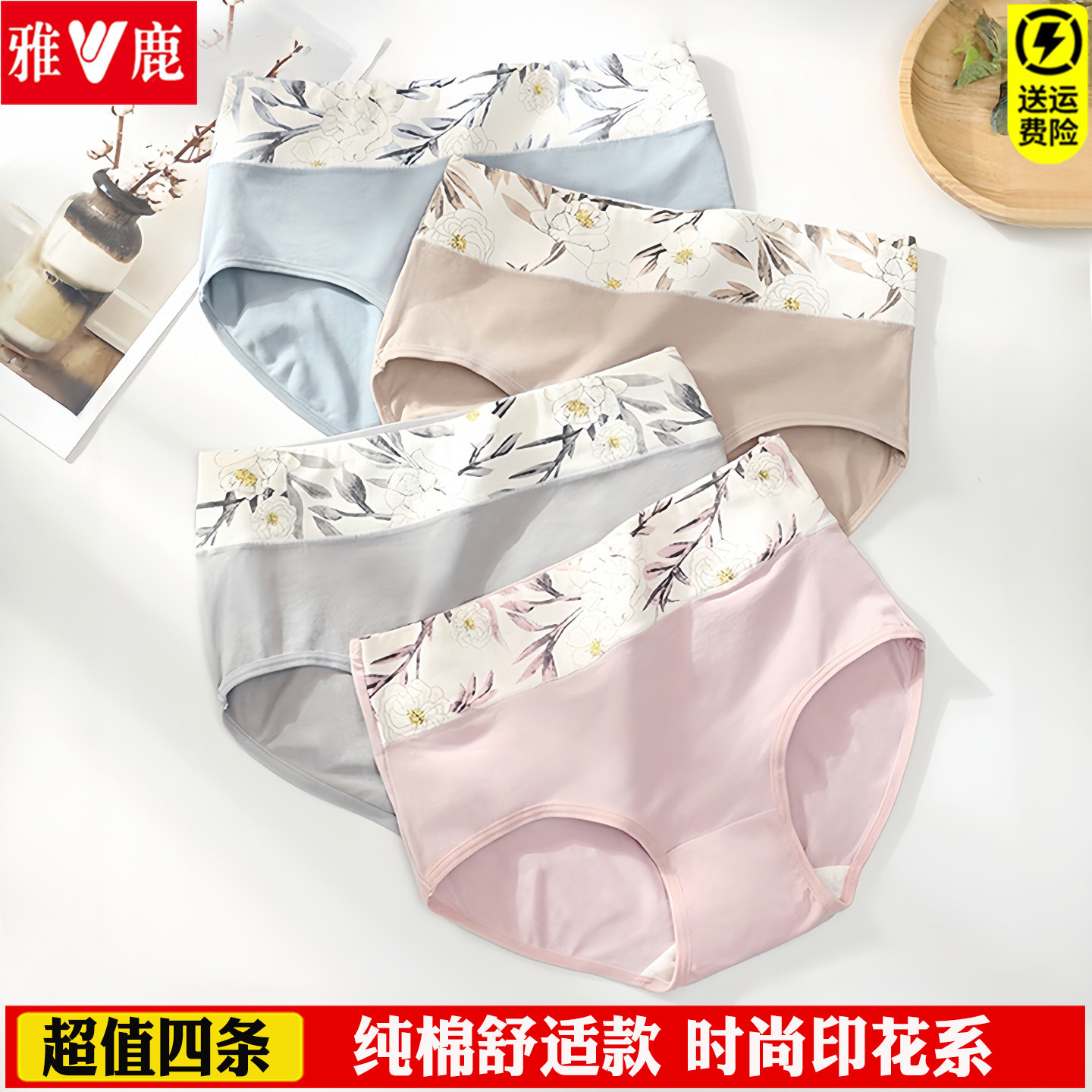 雅鹿女士内裤女纯棉中高腰少女学生可爱日系全棉加大码三角短裤头,女士内衣/男士内衣/家居服,女三角裤,淘宝优惠券,粉丝福利购,淘宝优惠卷