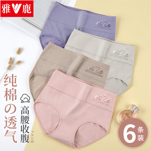 三角裤 头 女纯棉高腰收腹提臀简约舒适透气全棉裆底裤 雅鹿女士内裤