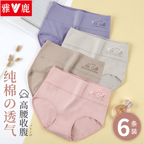 雅鹿纯棉高腰收腹提臀女士内裤