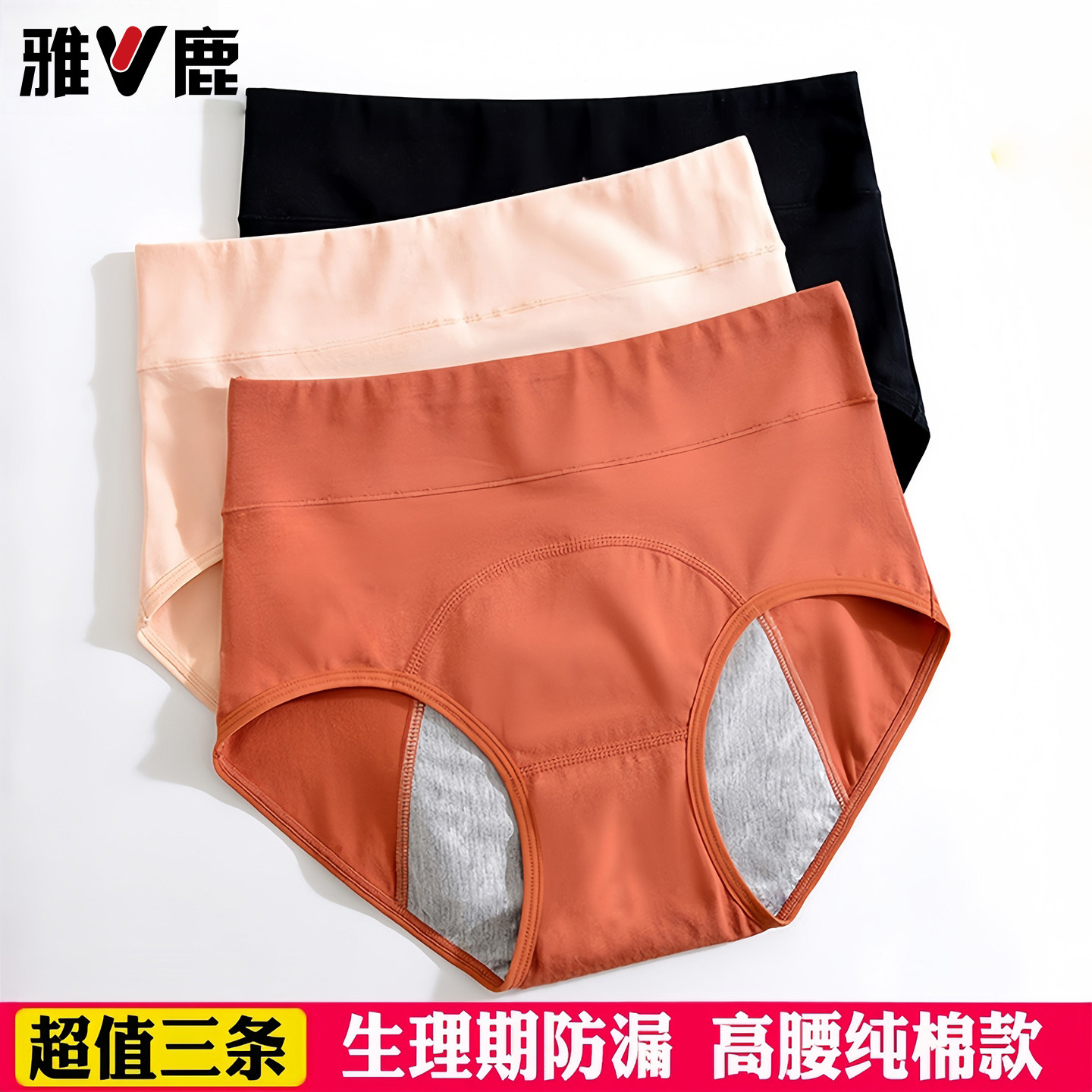 雅鹿生理内裤女纯棉高腰月经期防漏姨妈裤例假安全裤全棉卫生裤头