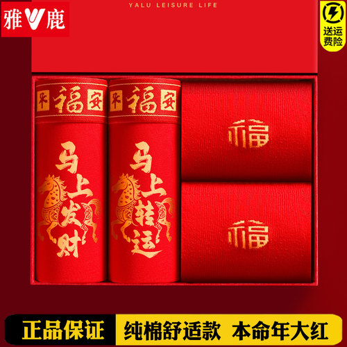 雅鹿本命年红色纯棉抗菌男士内裤