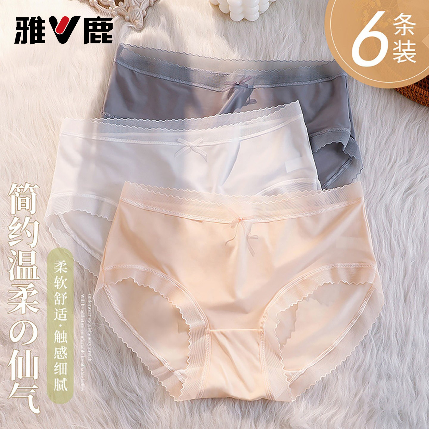 雅鹿冰丝内裤女士夏季超薄少女生中腰无痕透气纯棉抗菌裆三角裤头