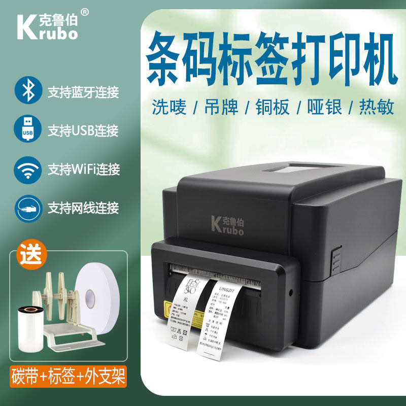 服装水洗唛专用热转印打印机带切刀WIFI蓝牙吊牌条码标签纸打印机