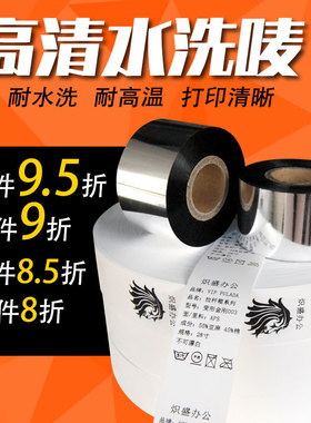 高清版水洗唛空白带布标签织唛服装洗涤成分标干洗店耐洗水唛碳带