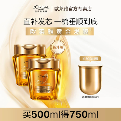 欧莱雅黄金发膜精油柔顺顺滑改善毛躁修护发丝烫染受损非护发素
