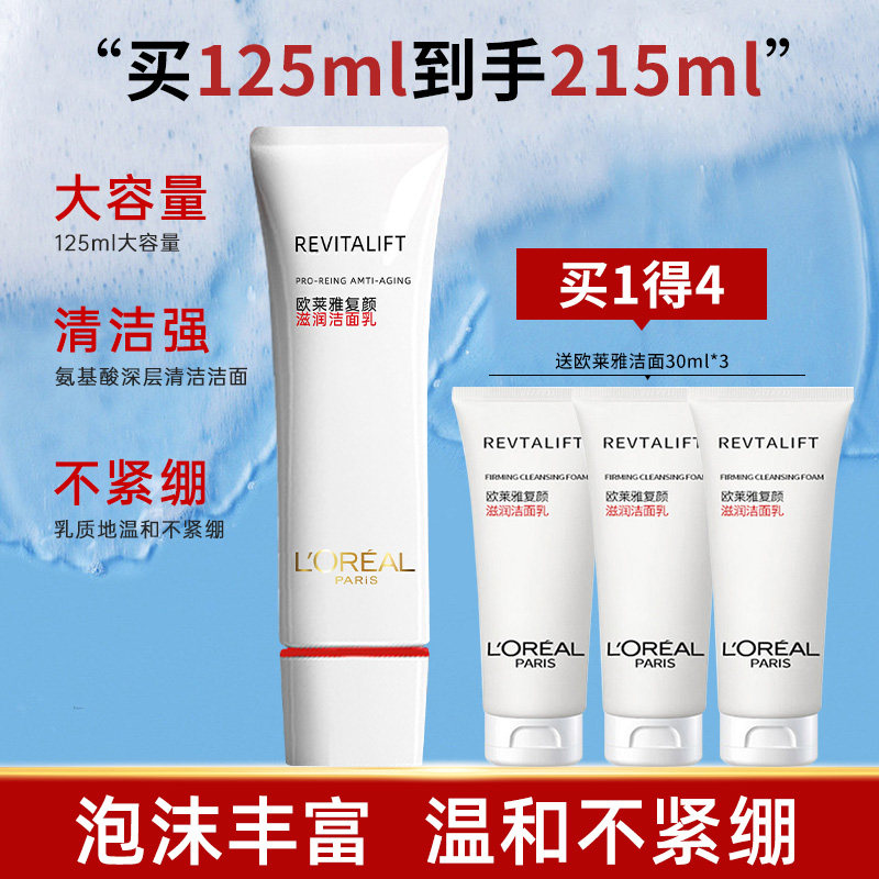 欧莱雅复颜滋润洁面乳氨基酸洗面奶温和保湿深层清洁毛孔官方正品属于什么档次？
