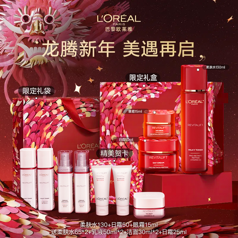 欧莱雅复颜水乳套装妈妈护肤品补水保湿紧致抗皱淡纹新年礼礼物
