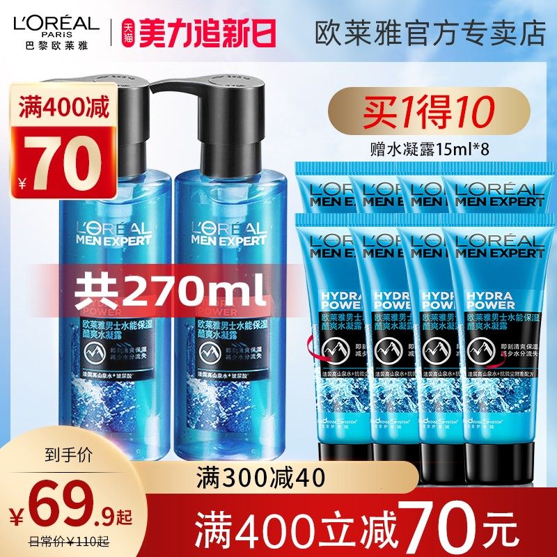 欧莱雅男士护肤保湿水凝露补水滋润爽肤水男保湿霜护肤品官方正品