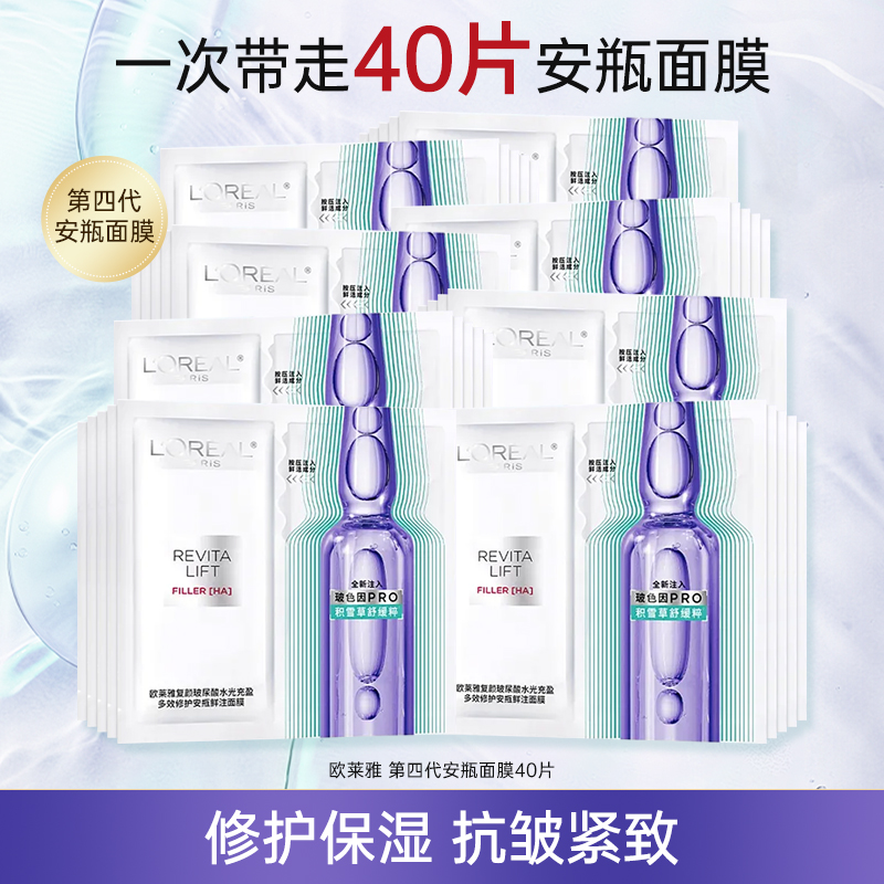 欧莱雅四代安瓶面膜修护敏感肌