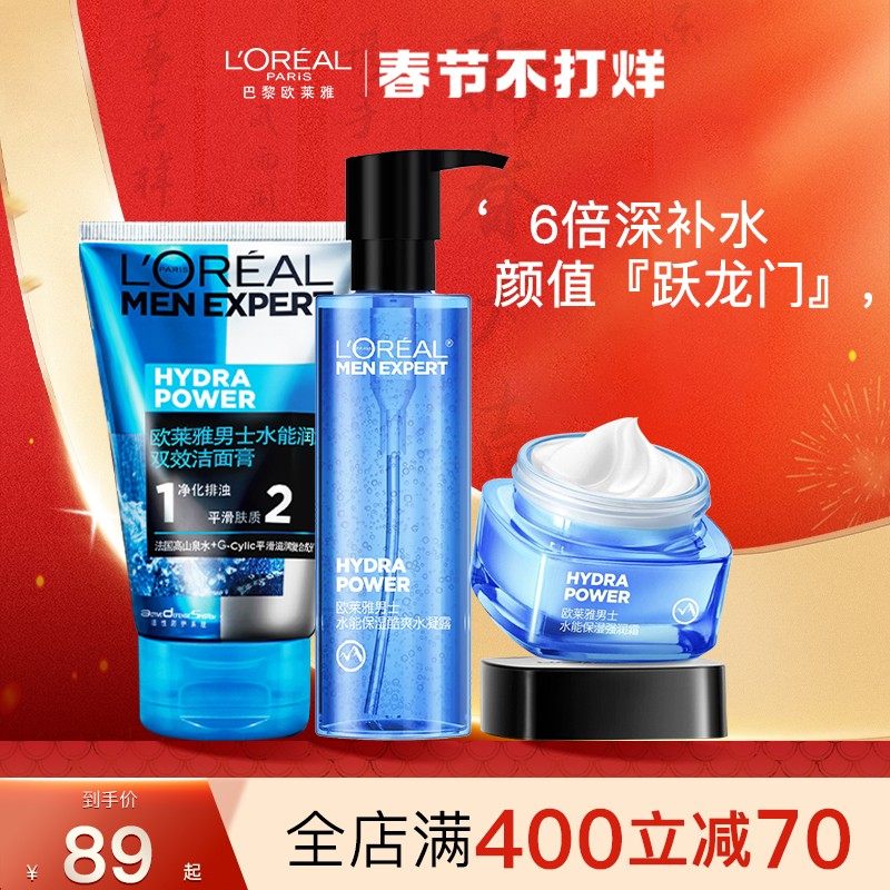 欧莱雅男士套装洗面奶乳液面霜补水保湿滋润秋冬护肤套装官方正品