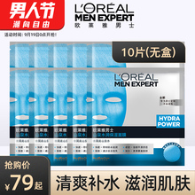 补水保湿 收缩毛孔官方旗舰店正品 欧莱雅男士 补水面膜专用控油套装