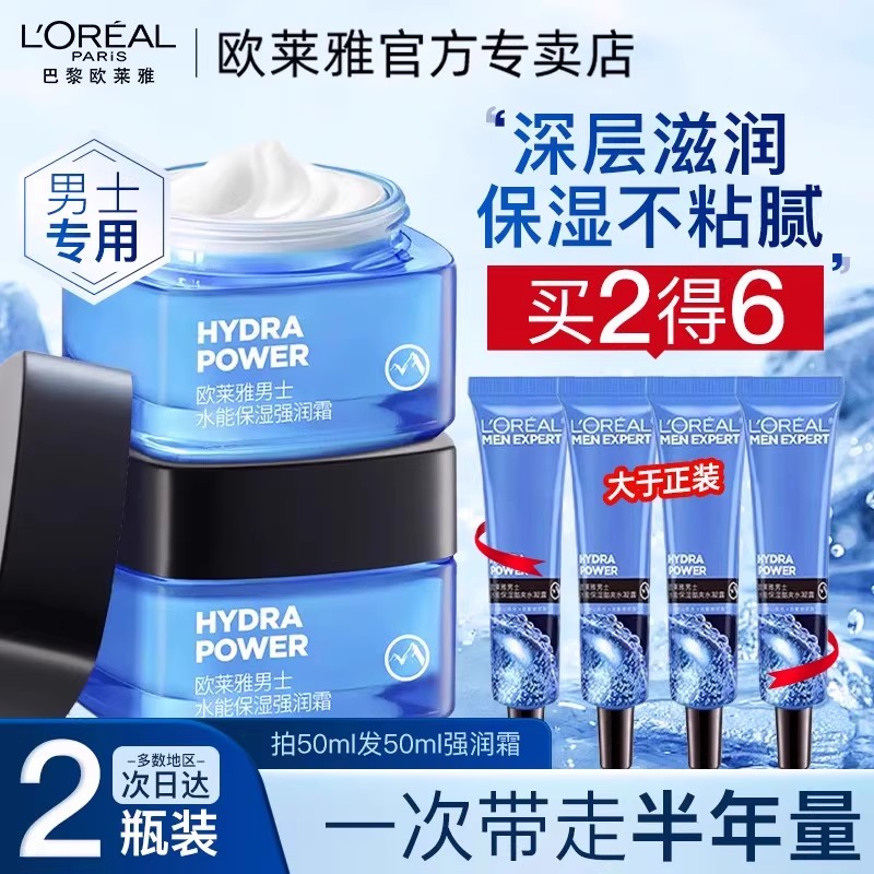 欧莱雅男士强润霜保湿紧致肌肤