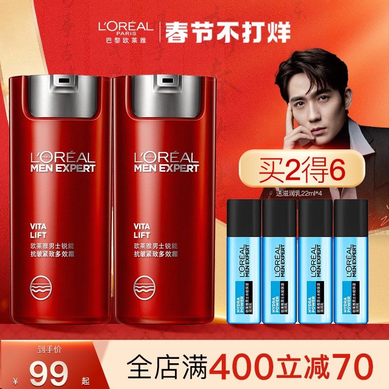 欧莱雅男士面霜补水保湿紧致抗皱乳液脸部护肤霜官方旗舰店正品