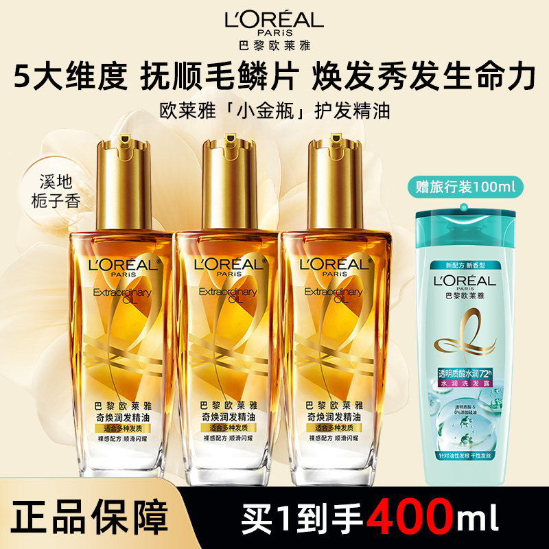 Q欧莱雅润发护发精油女柔顺顺滑护理干枯发滋养修护发丝润发精华