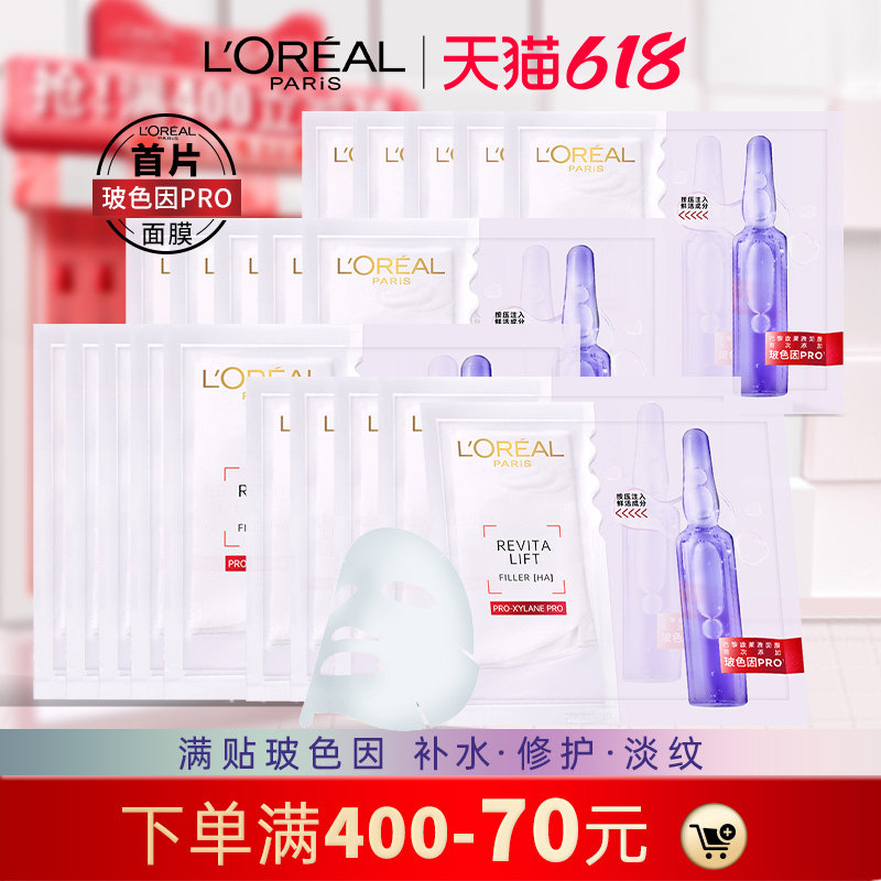 欧莱雅玻色因安瓶面膜女玻尿酸精华补水保湿提亮淡纹李佳琦推荐