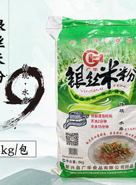 广华水磨银丝米粉包邮