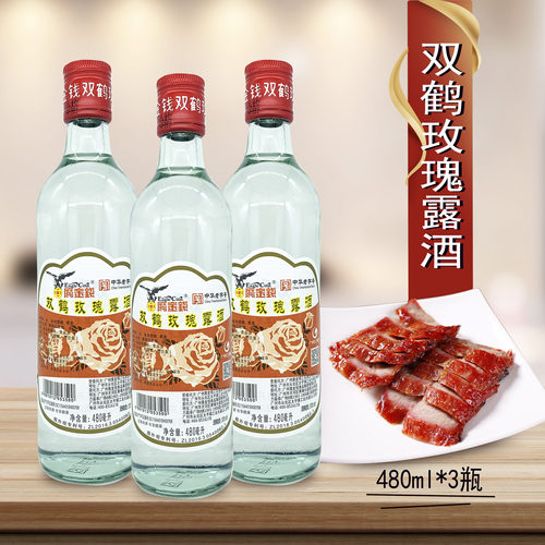 3瓶装广州鹰金钱双鹤玫瑰露酒
