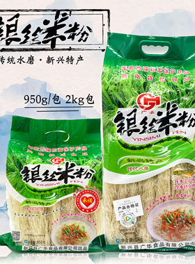 广东新兴特产新兴米粉 广华银丝米粉米线2kg彩袋 厂家直销 包邮