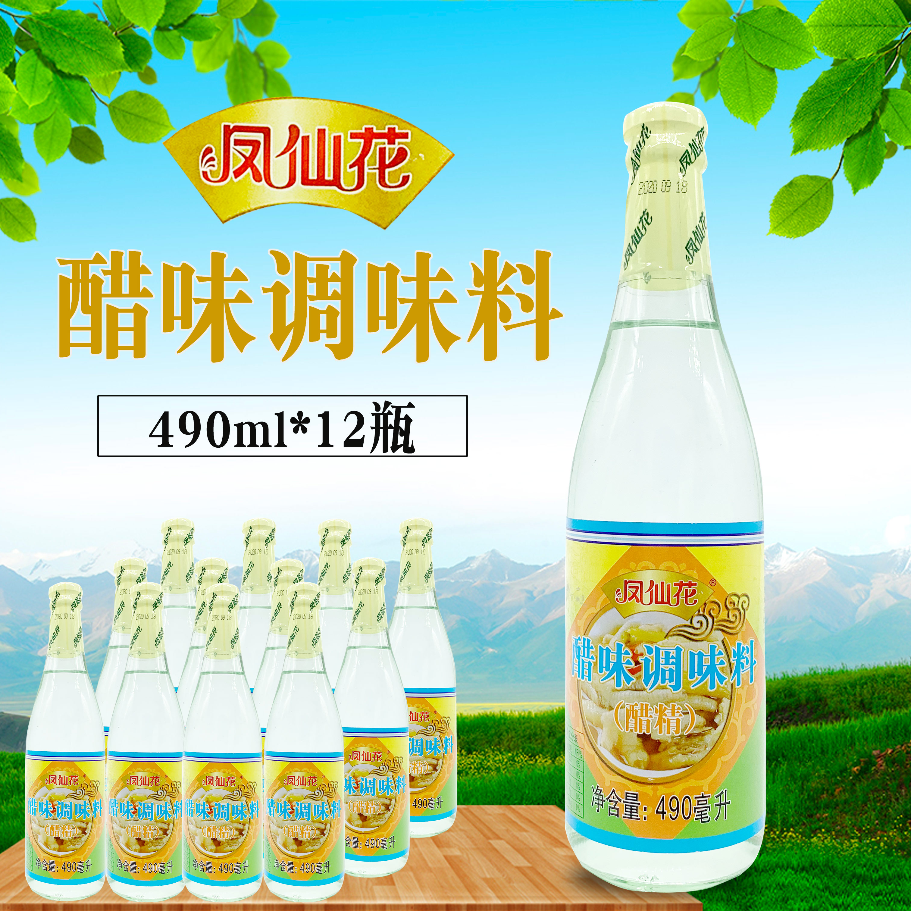 凤仙花醋精490ml*12瓶 广州新造醋精 白云猪手原料凉拌 广东包邮