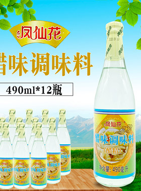 凤仙花醋精490ml*12瓶 广州新造醋精 白云猪手原料凉拌 广东包邮
