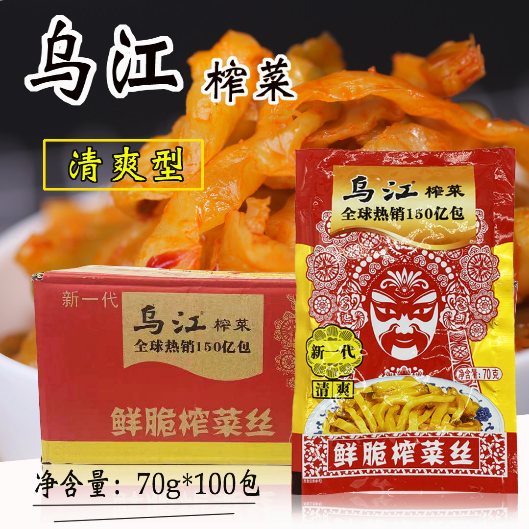 重庆乌江榨菜清爽鲜脆菜丝70克100包 早餐配粥下饭爽口 广东包邮