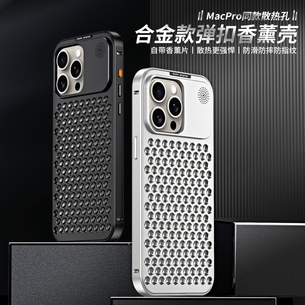 苹果iPhone15铝合金科技散热镂空